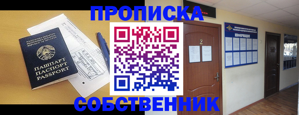 прописка для кредита в Котовске