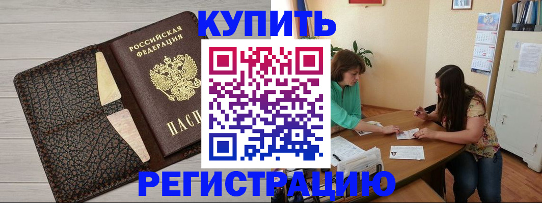 временная прописка в Котовске